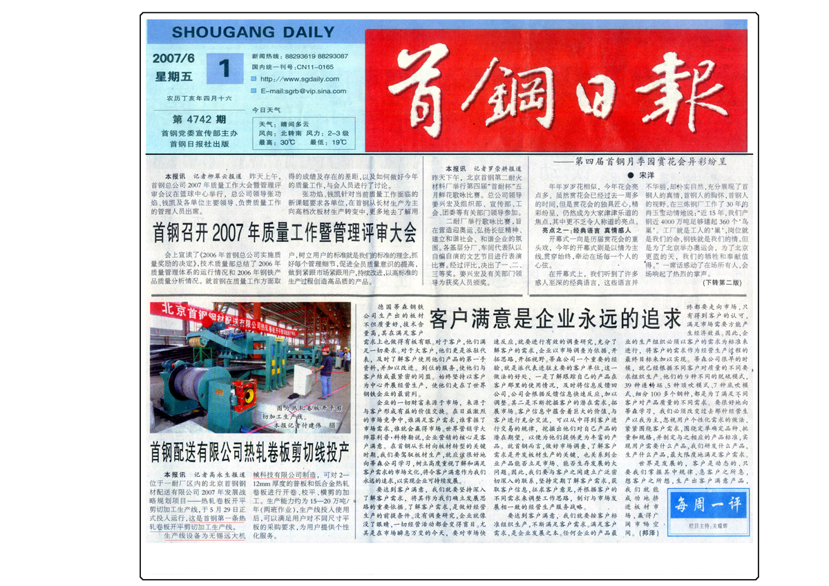 首鋼日報(bào)-1.jpg.jpg